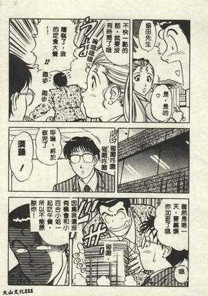 Itsudemo Kaikan Page #112