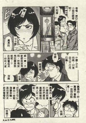 Itsudemo Kaikan Page #92