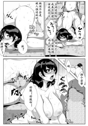 Jimime Na Kanojo o Gyarufu ni...? | 朴素女友辣妹风 - Page 11