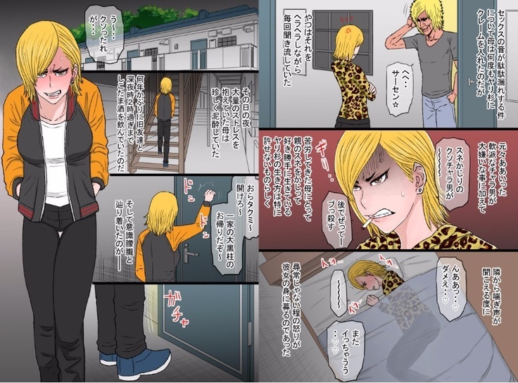 Kintama Ookami Chō okkanai uchi no yankī kāchan ga charaotoko no zurumuke chi ￮ po ni kanzen haiboku shita hanashi