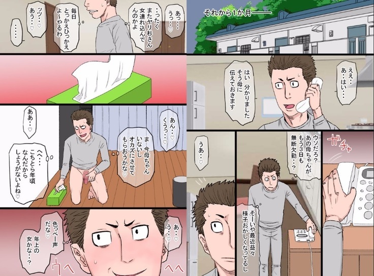 Kintama Ookami Chō okkanai uchi no yankī kāchan ga charaotoko no zurumuke chi ￮ po ni kanzen haiboku shita hanashi