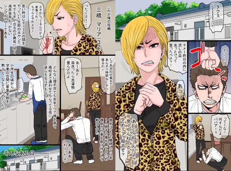 Kintama Ookami Chō okkanai uchi no yankī kāchan ga charaotoko no zurumuke chi ￮ po ni kanzen haiboku shita hanashi