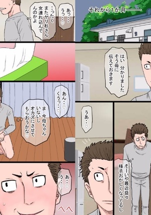 Kintama Ookami Chō okkanai uchi no yankī kāchan ga charaotoko no zurumuke chi ￮ po ni kanzen haiboku shita hanashi Page #15