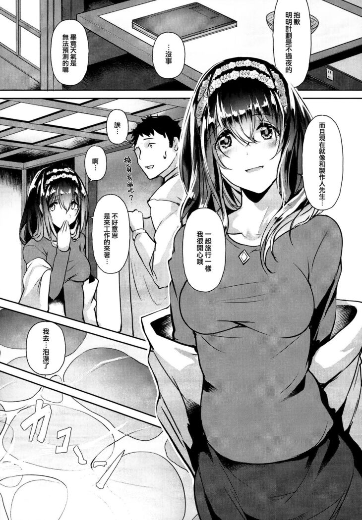 Sagisawa Fumika wa SEX Shitai