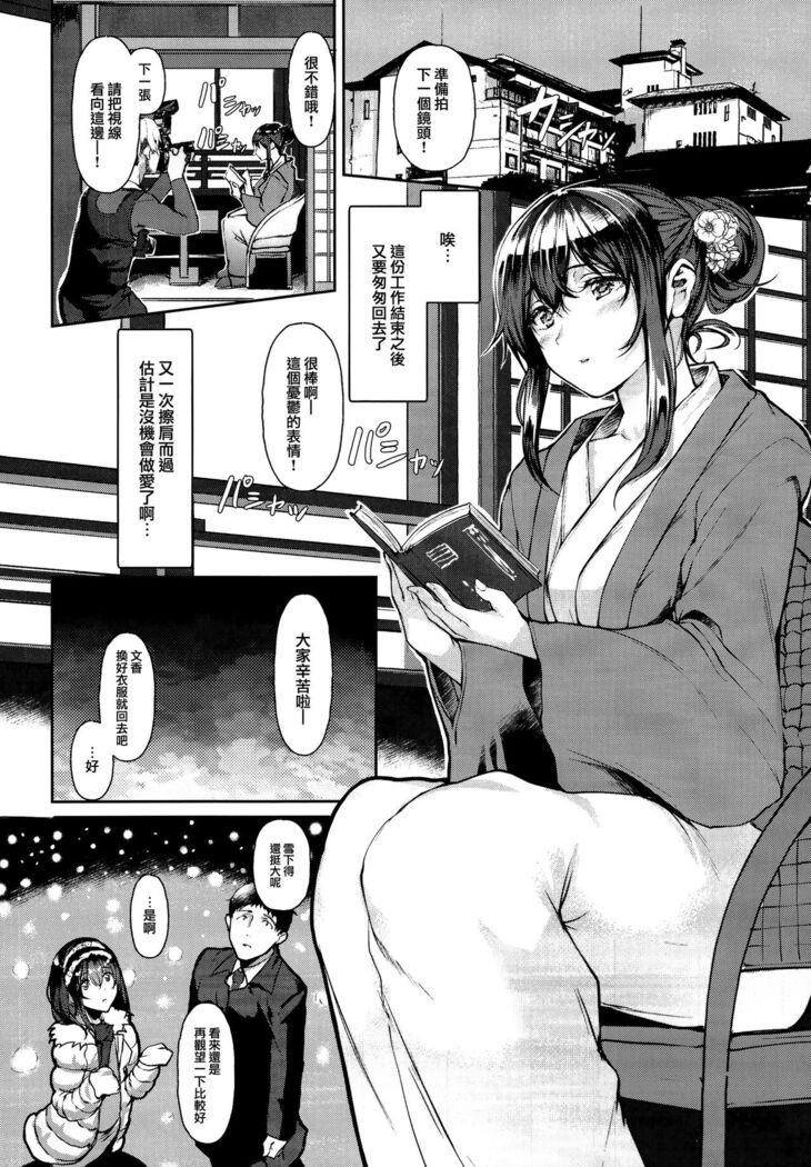 Sagisawa Fumika wa SEX Shitai