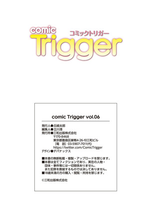 comic Trigger vol.06 - Page 123