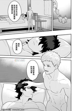 Noufu to Shinpu Page #33