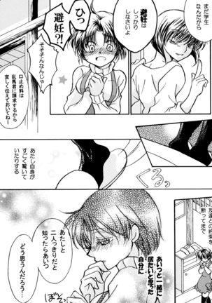 Bukiyou Lovers - Page 4