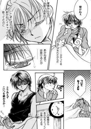 Bukiyou Lovers - Page 7