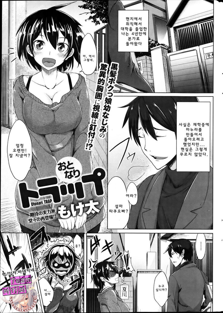 おとなりトラップ