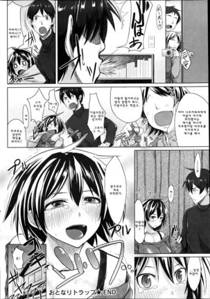 おとなりトラップ Page #18