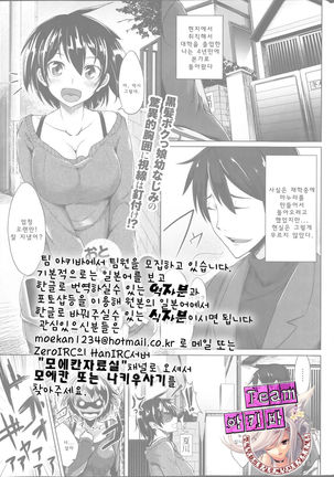 おとなりトラップ Page #19