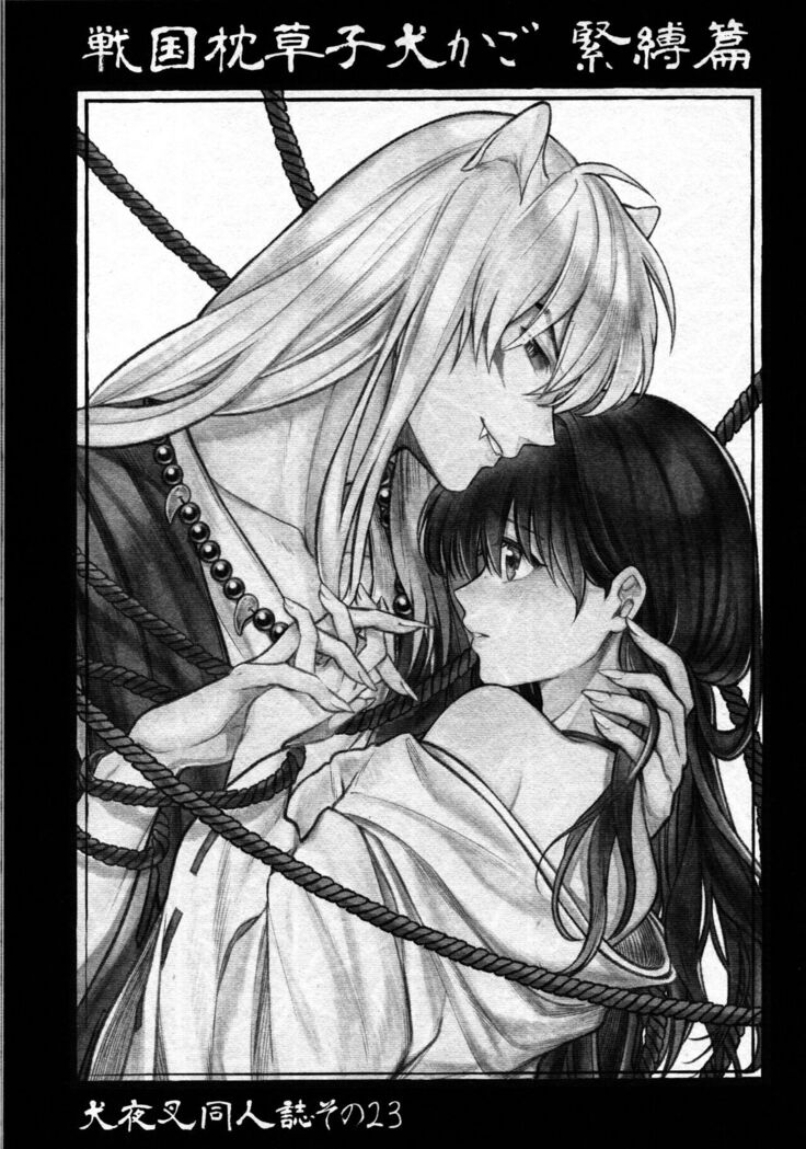 Sengoku Makurazoushi Inu Kago Kinbaku Hen | 战国枕草子犬薇 紧缚篇
