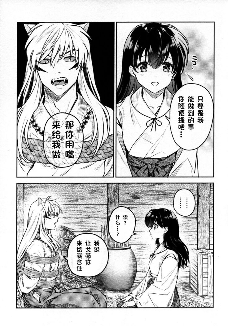 Sengoku Makurazoushi Inu Kago Kinbaku Hen | 战国枕草子犬薇 紧缚篇