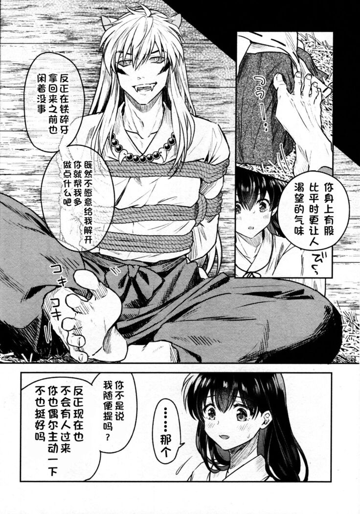 Sengoku Makurazoushi Inu Kago Kinbaku Hen | 战国枕草子犬薇 紧缚篇