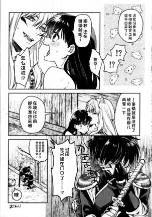 Sengoku Makurazoushi Inu Kago Kinbaku Hen | 战国枕草子犬薇 紧缚篇 Page #31