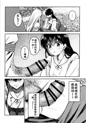 Sengoku Makurazoushi Inu Kago Kinbaku Hen | 战国枕草子犬薇 紧缚篇 Page #15