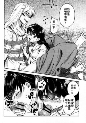 Sengoku Makurazoushi Inu Kago Kinbaku Hen | 战国枕草子犬薇 紧缚篇 Page #21
