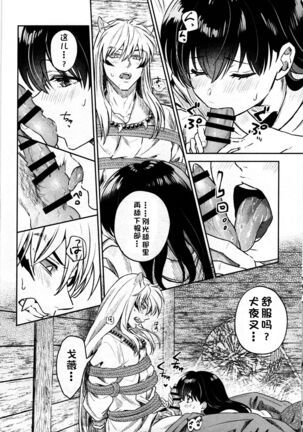 Sengoku Makurazoushi Inu Kago Kinbaku Hen | 战国枕草子犬薇 紧缚篇 Page #17
