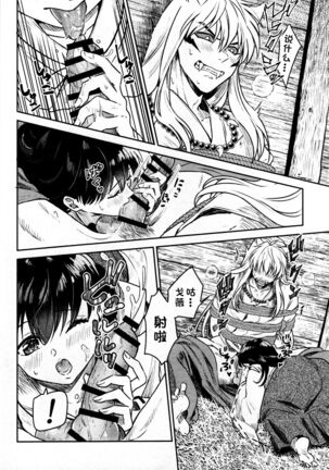 Sengoku Makurazoushi Inu Kago Kinbaku Hen | 战国枕草子犬薇 紧缚篇 Page #19