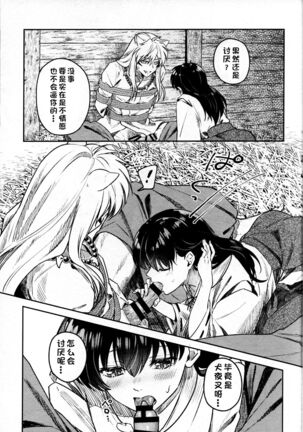 Sengoku Makurazoushi Inu Kago Kinbaku Hen | 战国枕草子犬薇 紧缚篇 Page #16