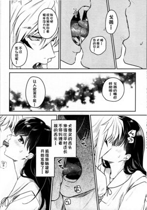 Sengoku Makurazoushi Inu Kago Kinbaku Hen | 战国枕草子犬薇 紧缚篇 Page #13