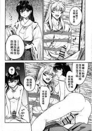 Sengoku Makurazoushi Inu Kago Kinbaku Hen | 战国枕草子犬薇 紧缚篇 Page #23