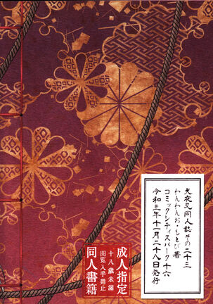 Sengoku Makurazoushi Inu Kago Kinbaku Hen | 战国枕草子犬薇 紧缚篇 Page #36