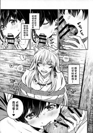 Sengoku Makurazoushi Inu Kago Kinbaku Hen | 战国枕草子犬薇 紧缚篇 Page #18