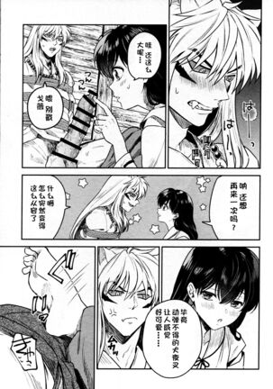Sengoku Makurazoushi Inu Kago Kinbaku Hen | 战国枕草子犬薇 紧缚篇 Page #20