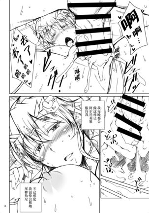 Ou-sama wa Tsukushitai Page #14
