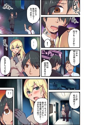 Kyonyuu Joushi to no Cosplay H ga Saikou datta kara Kiite Kure! 1 - Page 13