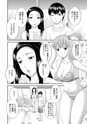 Innyu Shufu no Futei Ganbou - Okusan to Kanojo to 2 - - Page 8