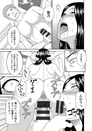 Innyu Shufu no Futei Ganbou - Okusan to Kanojo to 2 - - Page 145