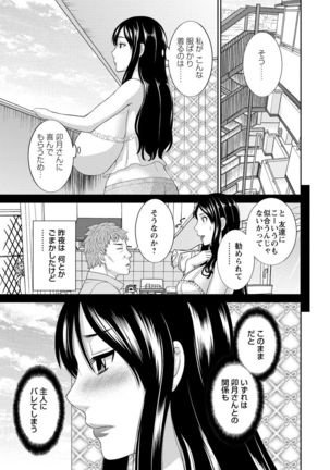 Innyu Shufu no Futei Ganbou - Okusan to Kanojo to 2 - Page #99