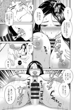 Innyu Shufu no Futei Ganbou - Okusan to Kanojo to 2 - Page #159