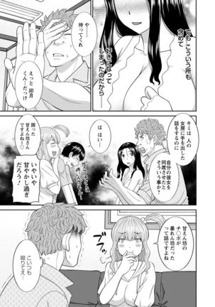 Innyu Shufu no Futei Ganbou - Okusan to Kanojo to 2 - Page #135