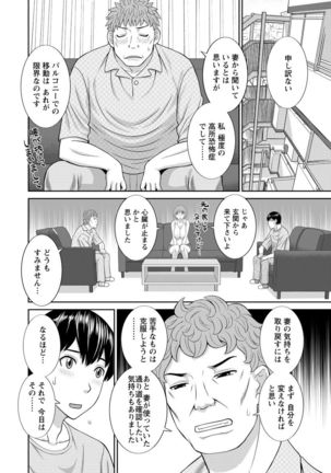 Innyu Shufu no Futei Ganbou - Okusan to Kanojo to 2 - Page #152