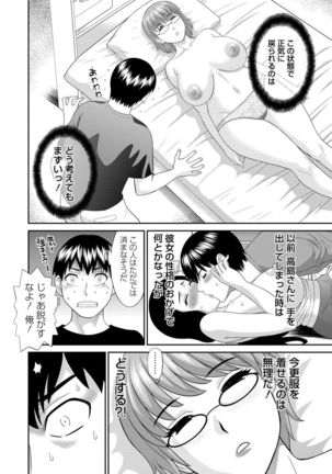 Innyu Shufu no Futei Ganbou - Okusan to Kanojo to 2 - - Page 32