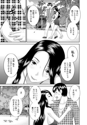 Innyu Shufu no Futei Ganbou - Okusan to Kanojo to 2 - Page #65