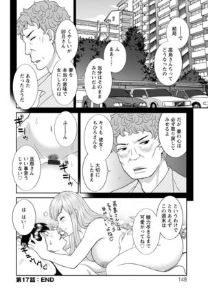 Innyu Shufu no Futei Ganbou - Okusan to Kanojo to 2 - - Page 148