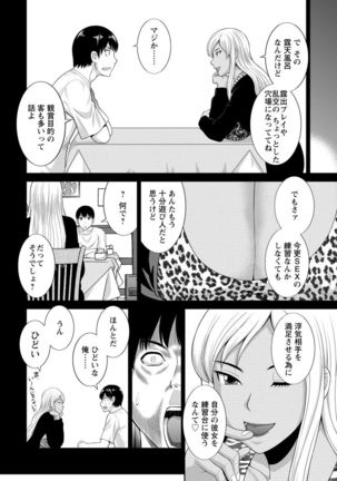 Innyu Shufu no Futei Ganbou - Okusan to Kanojo to 2 - - Page 80