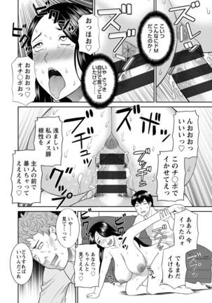 Innyu Shufu no Futei Ganbou - Okusan to Kanojo to 2 - Page #142