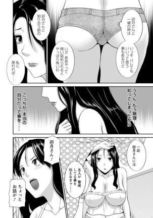 Innyu Shufu no Futei Ganbou - Okusan to Kanojo to 2 - - Page 100