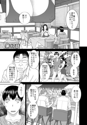 Innyu Shufu no Futei Ganbou - Okusan to Kanojo to 2 - Page #131