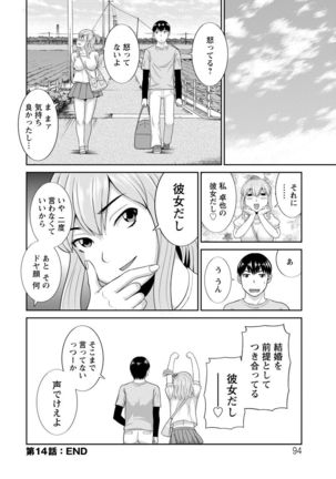 Innyu Shufu no Futei Ganbou - Okusan to Kanojo to 2 - Page #94