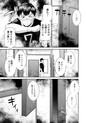 Innyu Shufu no Futei Ganbou - Okusan to Kanojo to 2 - Page #43