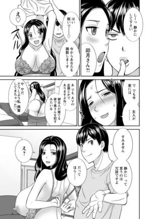 Innyu Shufu no Futei Ganbou - Okusan to Kanojo to 2 - Page #155