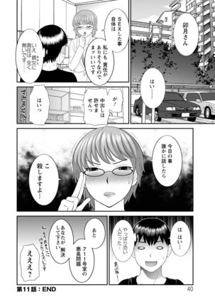 Innyu Shufu no Futei Ganbou - Okusan to Kanojo to 2 - Page #40