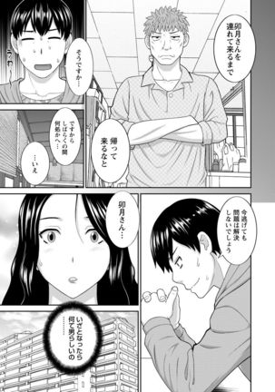 Innyu Shufu no Futei Ganbou - Okusan to Kanojo to 2 - - Page 133